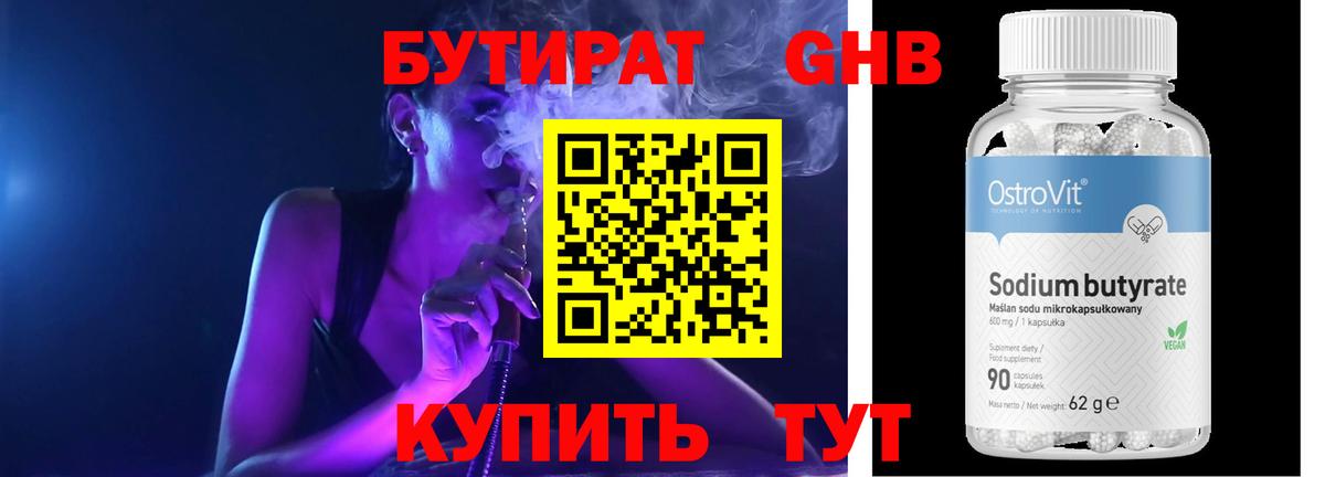 Бутират 1.4BDO Благодарный