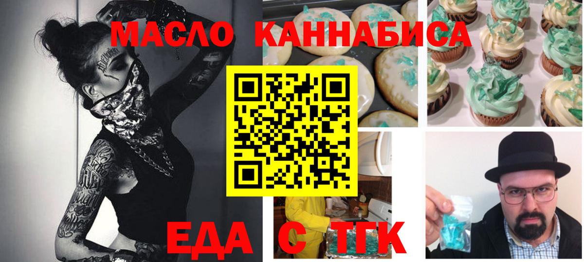 Благодарный  Еда ТГК марихуана  Вход с VPN 