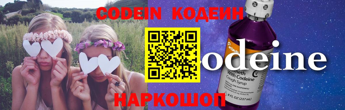 Кодеин Purple Drank Благодарный