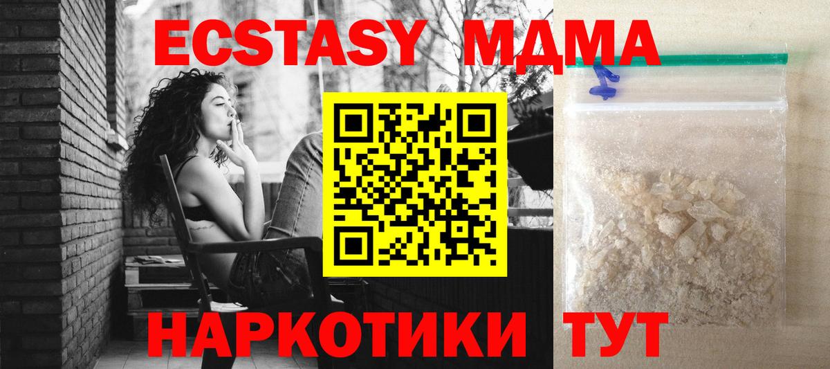 МДМА  МДМА молли  Вход с VPN  Благодарный  MDMA кристаллы 